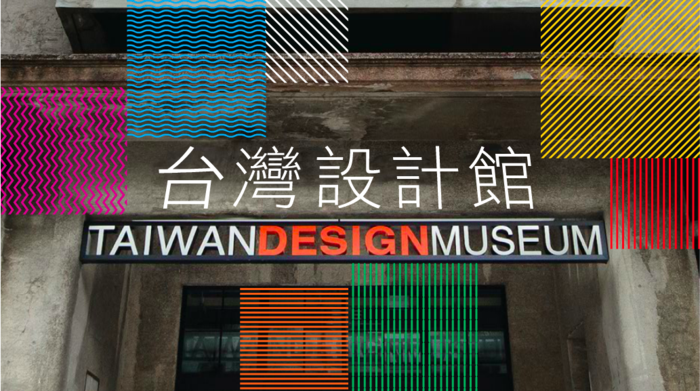 06-台湾设计馆 下午3.46.11.png