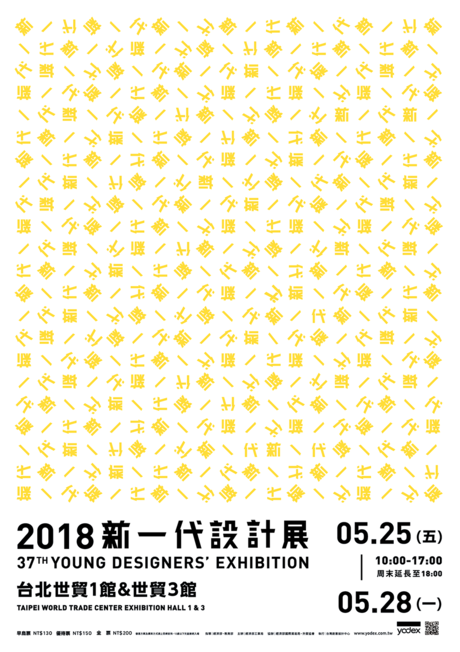 11-新一代设计展.png